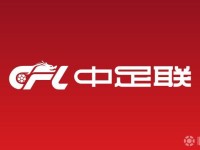 北青：中超拟增设2名亚冠专属外援名额，提升洲际赛事竞争力