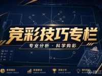 竞彩技巧：如何巧用1+X