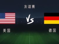 德国vs美国：穆西亚拉、哈弗茨出战，维尔茨、萨内首发