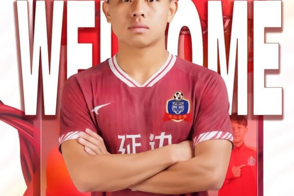 官方：延边龙鼎签下长春喜都中场黄梓铭