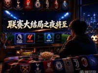 早报：告别、荣誉、惊险，疯狂收官夜，未完待续...