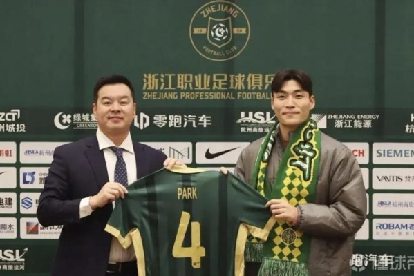 中超再添洲际级名将！浙江队签下韩国国脚朴镇燮