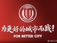 媒体人：蓉城高层请球队吃饭，只请了教练和主力，没有请替补