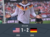 德国2-1美国，哈弗茨传射，萨内制胜