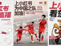 期望靠世界杯冲出2亿日活，这对小红书真的重要吗？