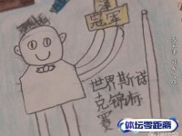 父母晒出吴宜泽儿时绘画，“预测”自己捧起世锦赛奖杯