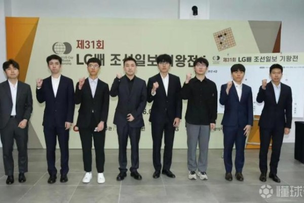 LG杯世界围棋棋王战：丁浩、王星昊、辜梓豪、杨楷文晋级八强