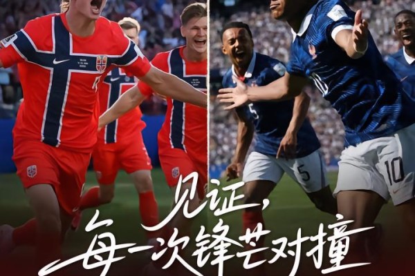 当哈兰德遇上姆巴佩，新一代巨星将在世界杯赛场正面对决。...
