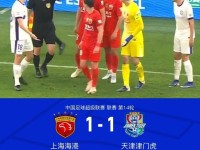 海港1-1津门虎，莱昂纳多、哈达斯破门，吾米提江送点