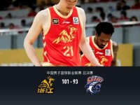 广厦101-93上海1-3挽救赛点，胡金秋16中13轰30分，布朗27+8，古德温28+8