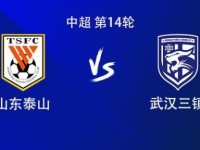山东vs三镇：5外援PK4外援，于金永、郑铮首发，王大雷缺阵