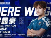 官方：广东铭途签下留洋球员罗鑫豪