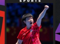 《时代》杂志公布体坛百大影响力人物：孙颖莎、谷爱凌入选