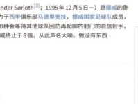 瑟洛特百科页面近日多次被网友修改：他很自私；他不给哈兰德传球