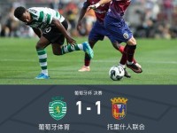 90分钟战报：葡体1-1托里什人，苏亚雷斯扳平，双方进入加时