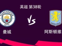 曼城vs维拉：福登搭档萨维尼奥，B席、斯通斯出战