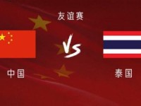 国足vs泰国：韦世豪、林良铭首发，刘殿座、刘浩帆、刘洋出战