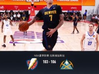 掘金106-103险胜雷霆，布拉齐尔32+6，斯特茨22分