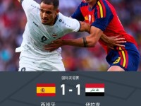 西班牙1-1伊拉克，费兰破僵，多斯基世界波